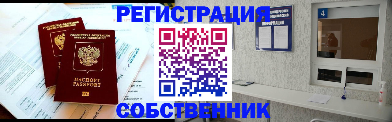 временная регистрация для школы в Звенигороде